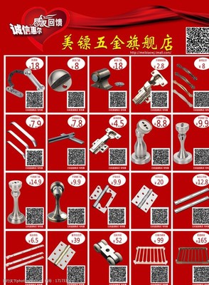 五金店宣传页图片