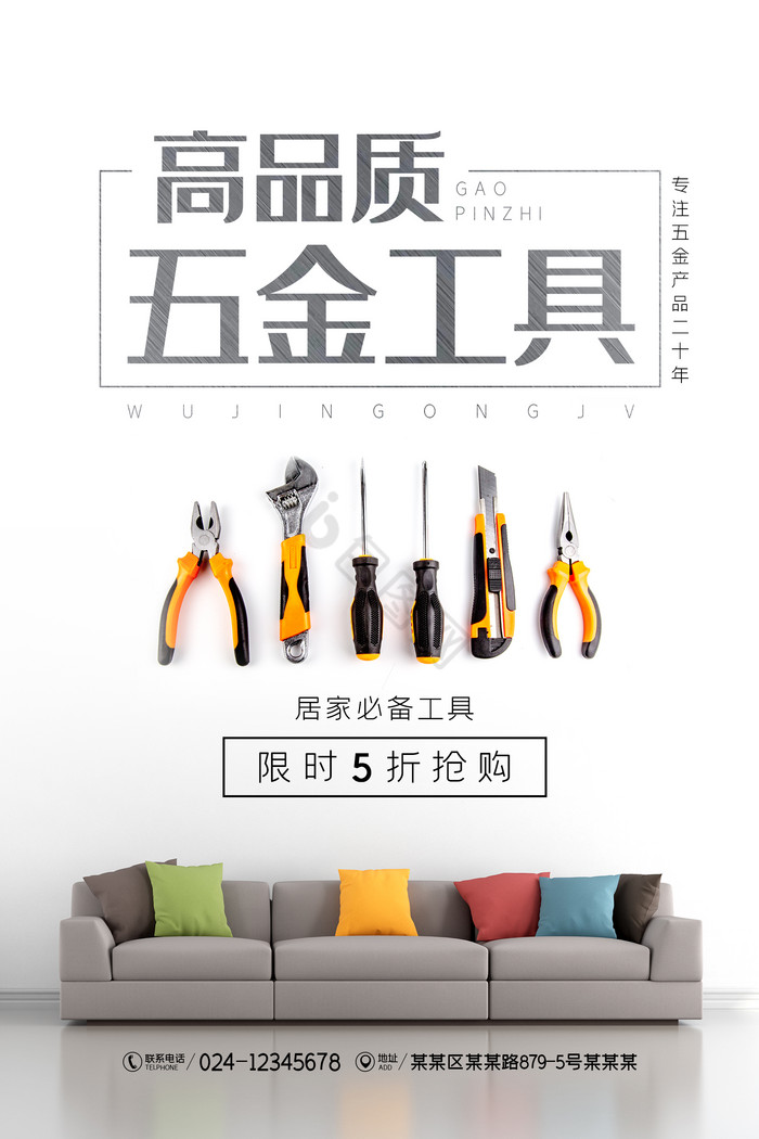 五金百货促销